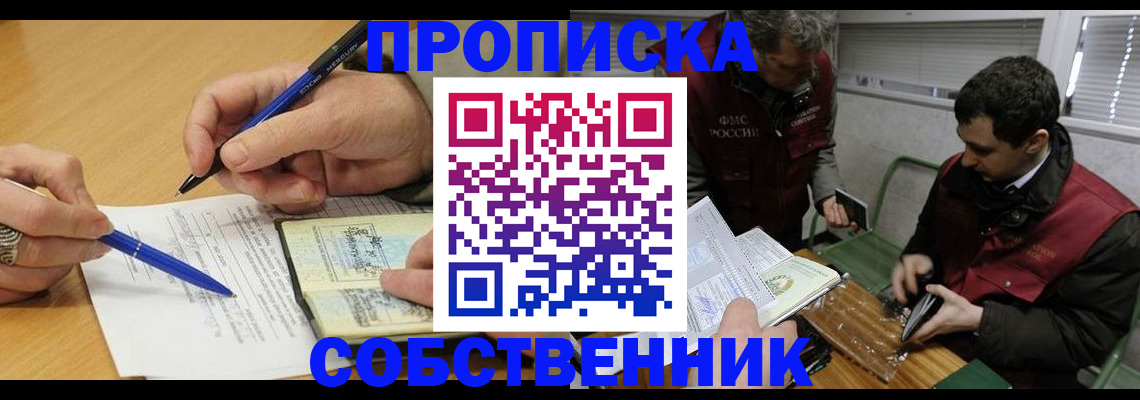 прописка для военкомата в Томской области