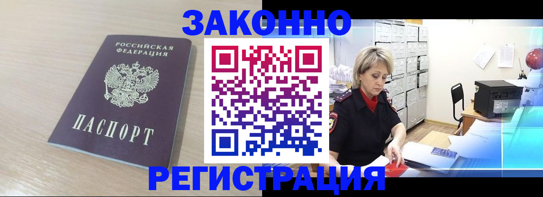 прописка от собственника в Томской области