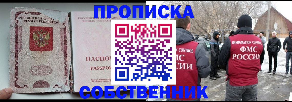 прописка штамп в Томской области